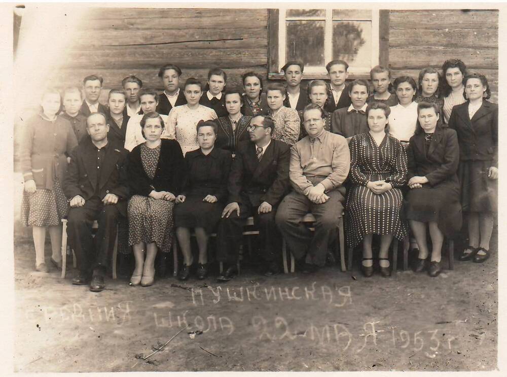 Черно-белая фотография преподавателей и выпускников Пушкинской школы. 1953год.