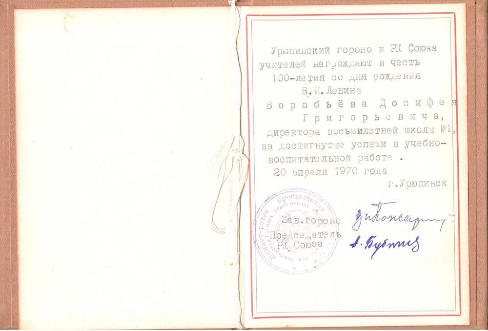 Грамота Воробьёва Д.Г. от 20 апреля 1970 г. в твёрдой обложке.