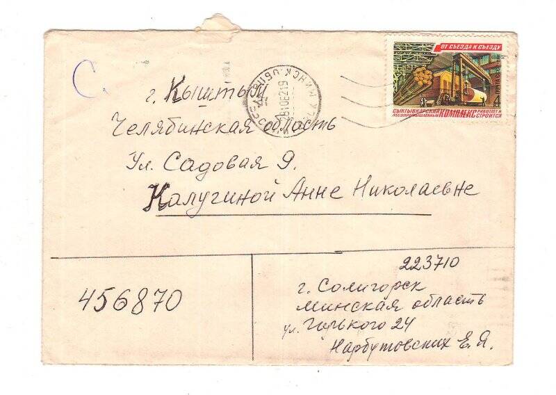 Письмо Калугиной А.Н.