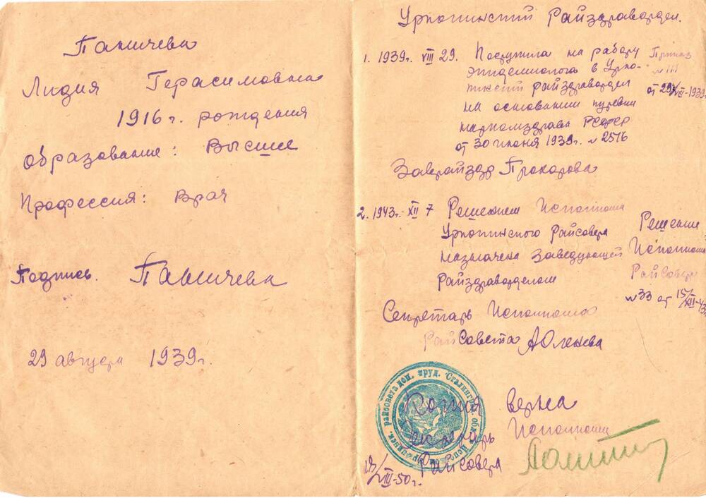 Копия трудовой книжки Паничевой Л.Г. от 18.08.1950 г.