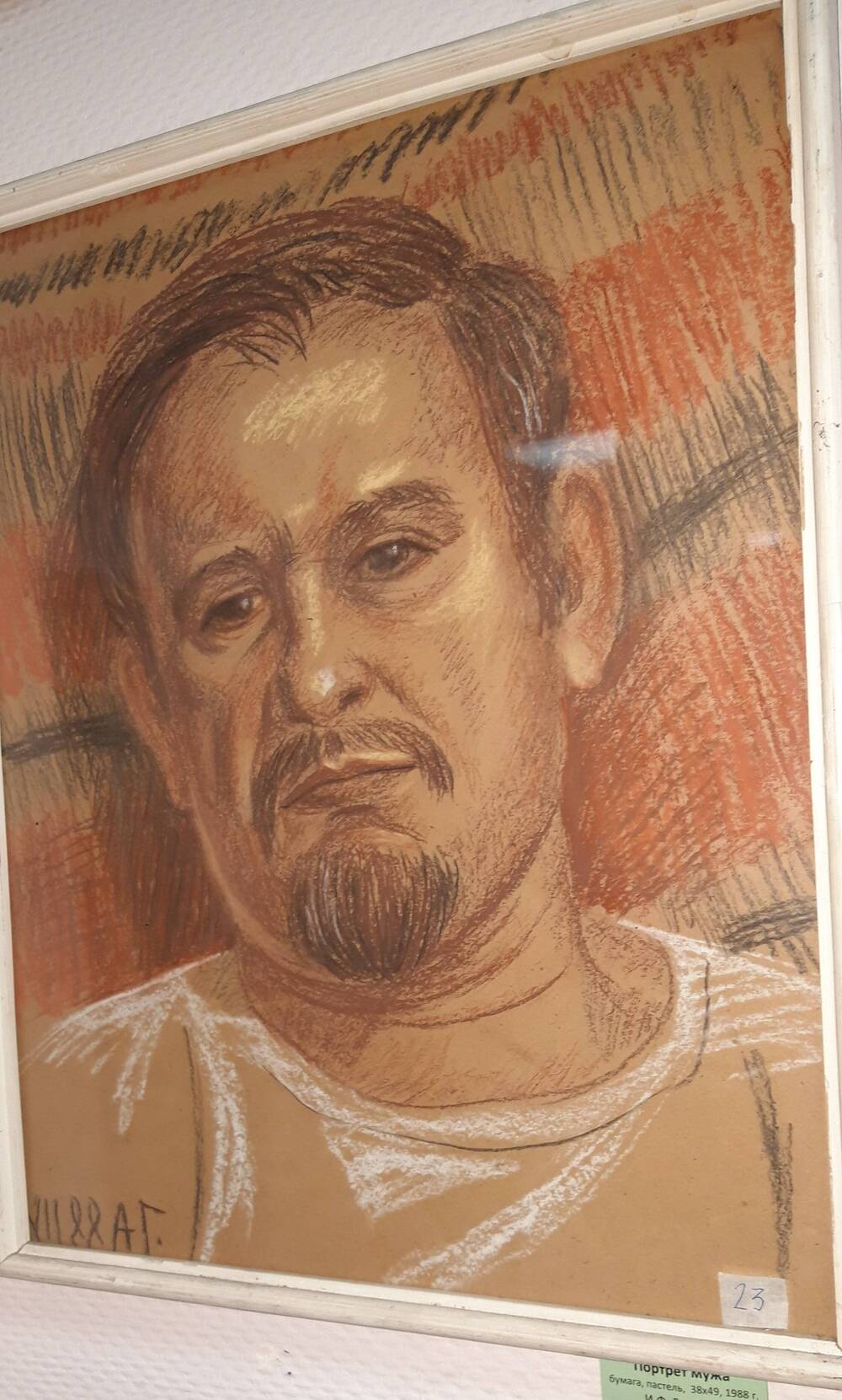Картина в деревянной белой раме со стеклом. «Портрет мужа».