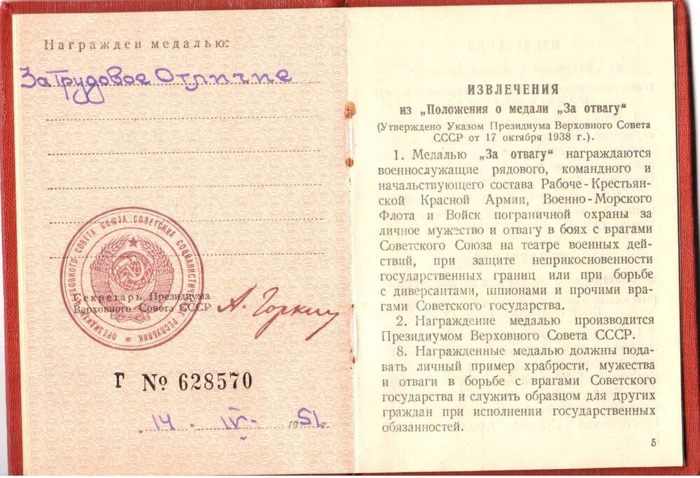 Удостоверение к медали За трудовое Отличие Паничевой Лидии Герасимовны от 14.04.1951 г.