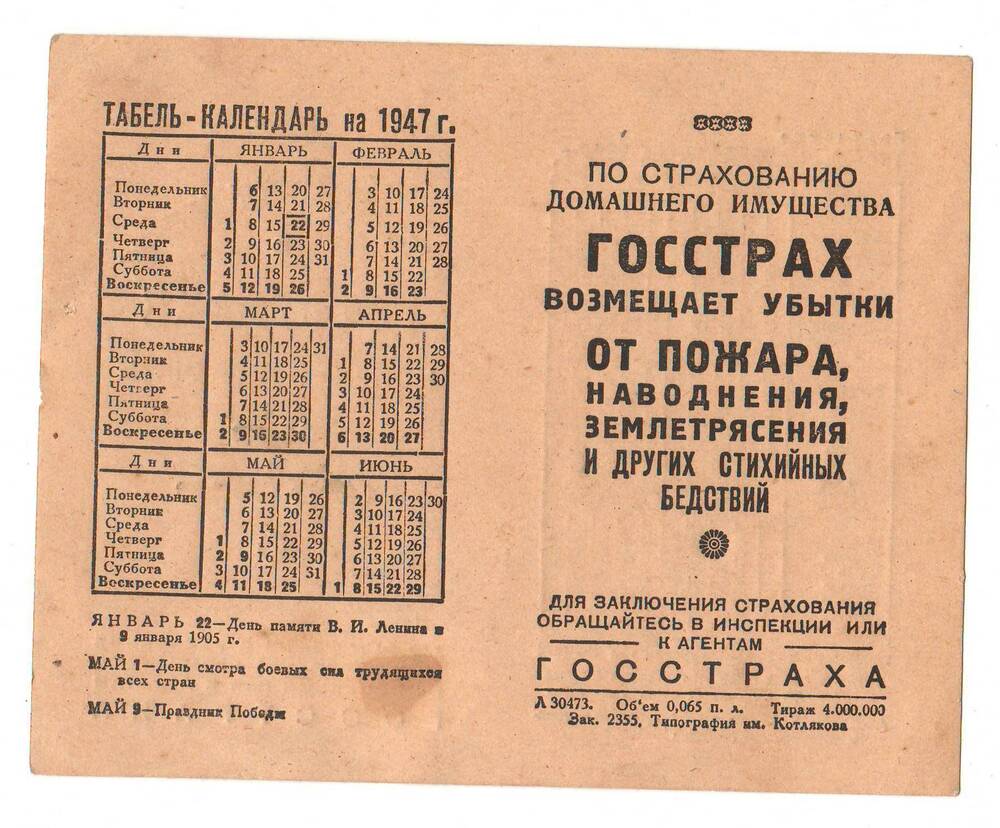 Табель - календарь на 1947 год 1946 год