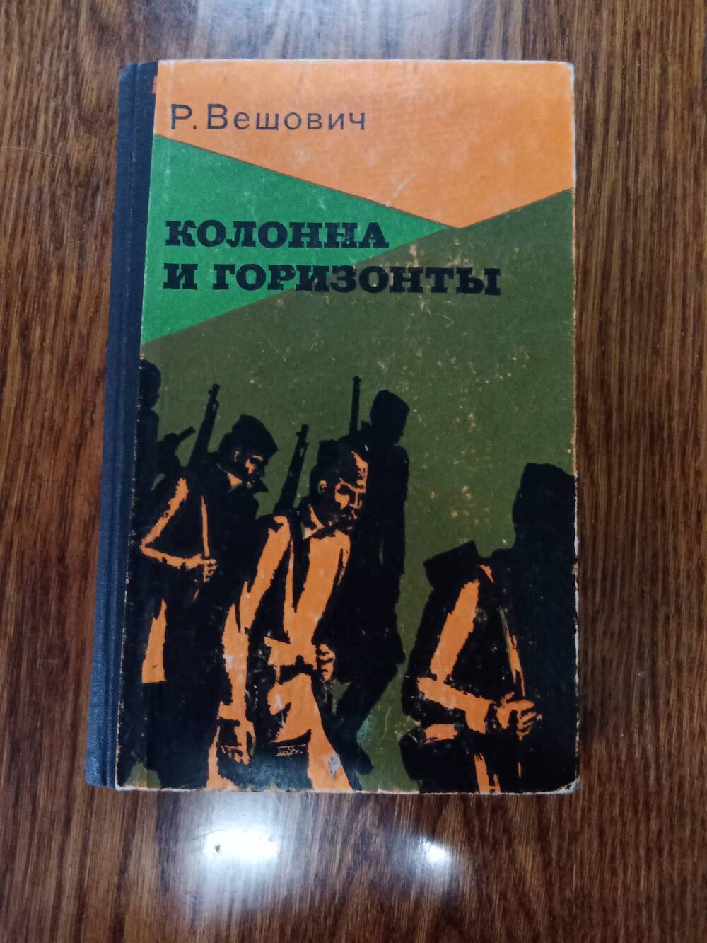 Книга Колонна и горизонты