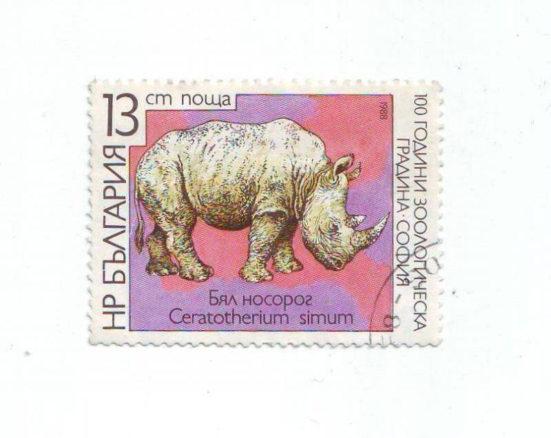 Марка почтовая 13 сотинок из серии Животные, Болгария.