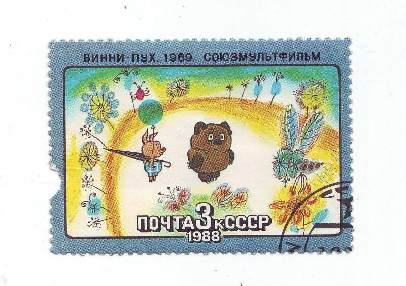Марка почтовая 3 копейка из серии Союзмультфильм, СССР.