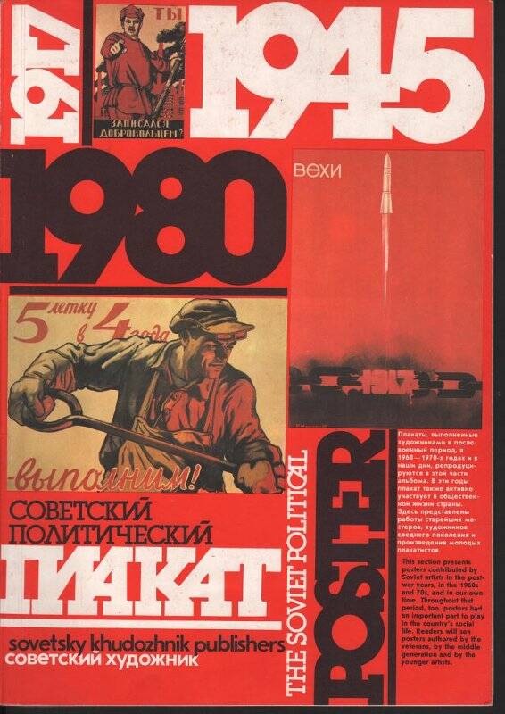 Советский политический. Советский политический плакат 1917 1945 1980.