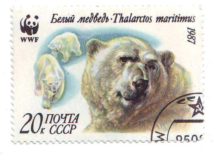 Марка почтовая СССР 20 копеек «Белый медведь» из серии Животные.