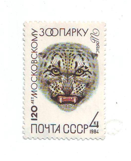 Марка почтовая СССР 4 копейки из серии Животные.