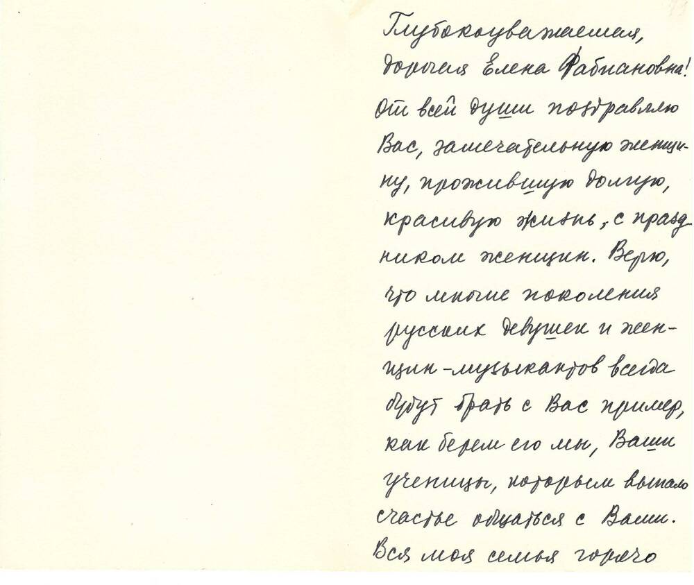 Письмо (открытка) Н. А. Шумской Ел. Ф. Гнесиной  6.03.1966 г.