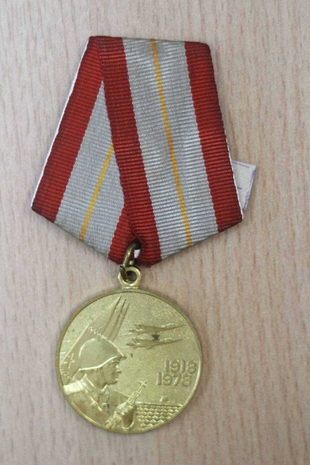 Медаль юбилейная «60 лет Вооруженных Сил СССР» Вольхина Ивана Михайловича. Подлинник.