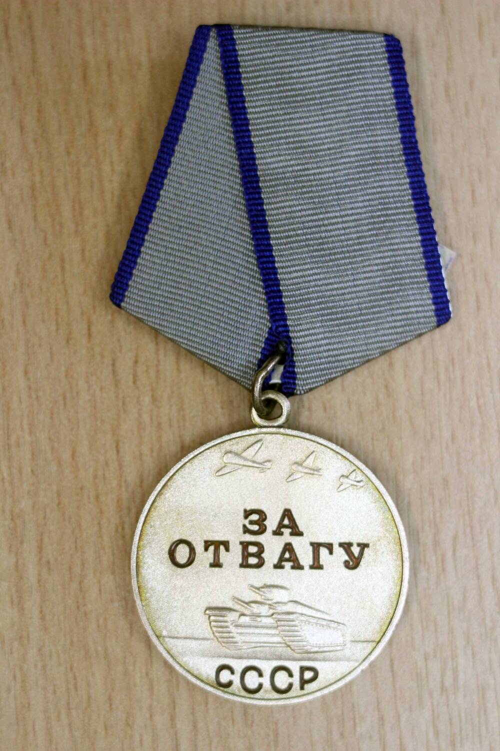 Медаль «За отвагу» Вольхина Ивана Михайловича. Подлинник.