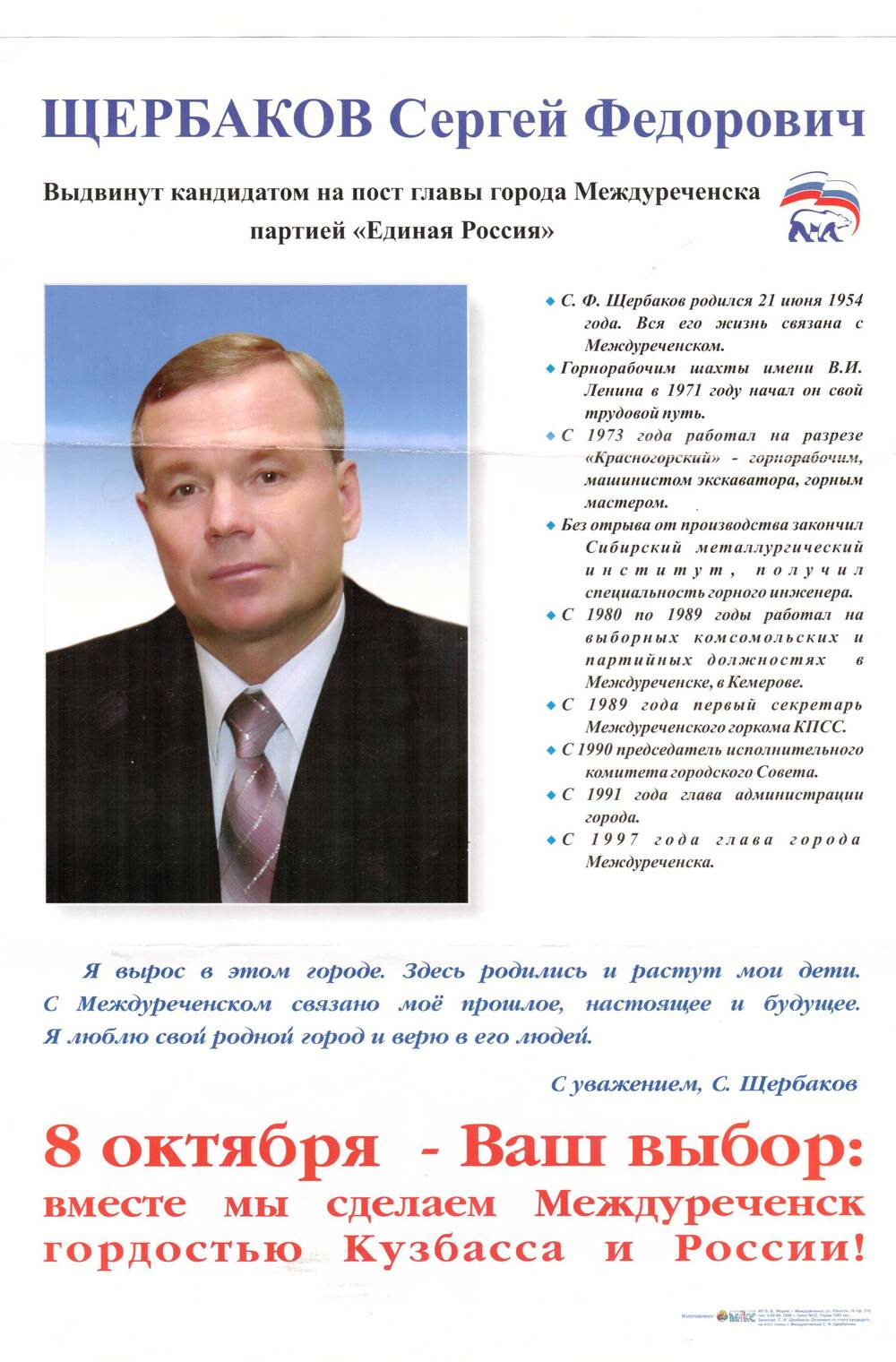 Плакат с изображением С. Ф. Щербакова