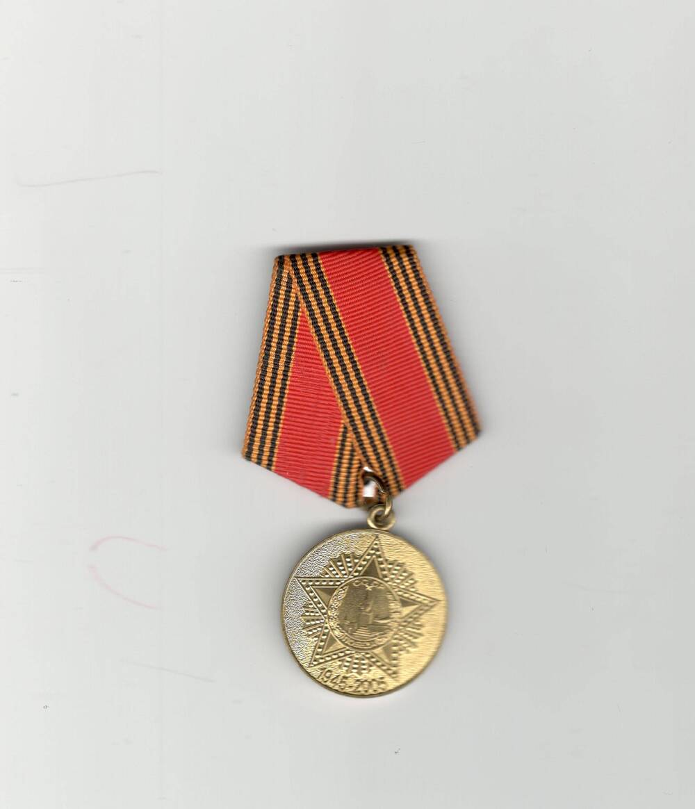 Медаль юбилейная 60 лет Победы в Великой Отечественной войне