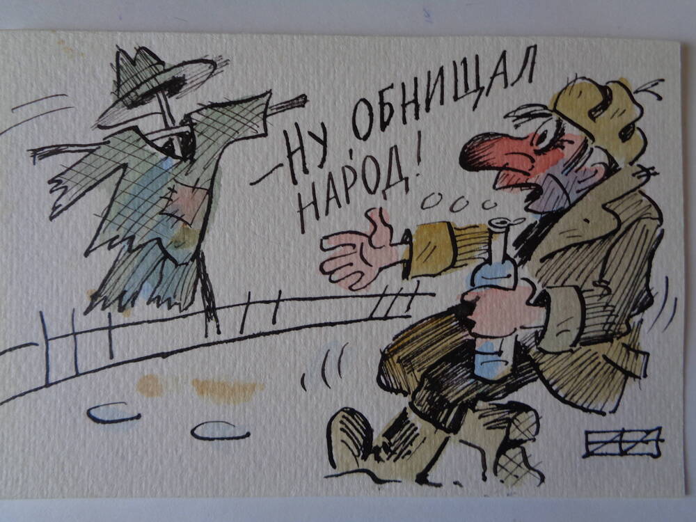 Карикатура с фигурой упившегося алкаша перед чучелом в рванье: Ну обнищал народ!