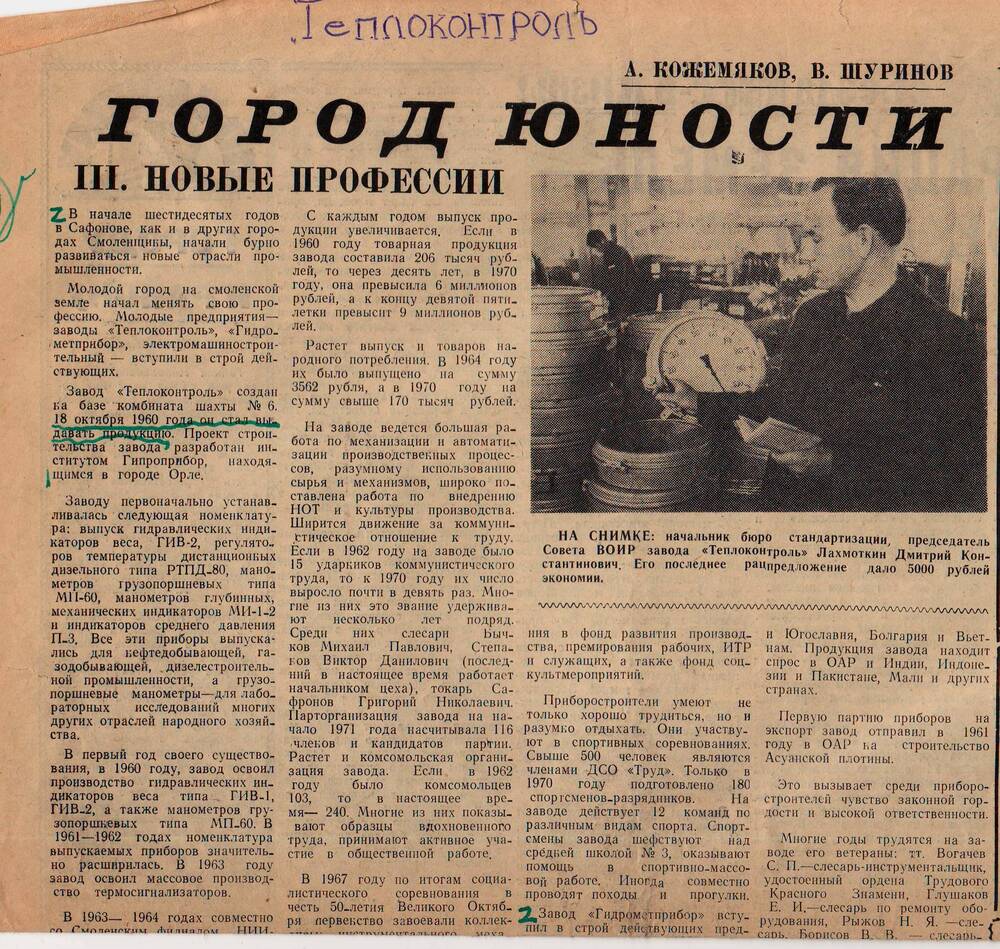 Газета Сафоновская правда № 149 от 17 сентября 1971 года.