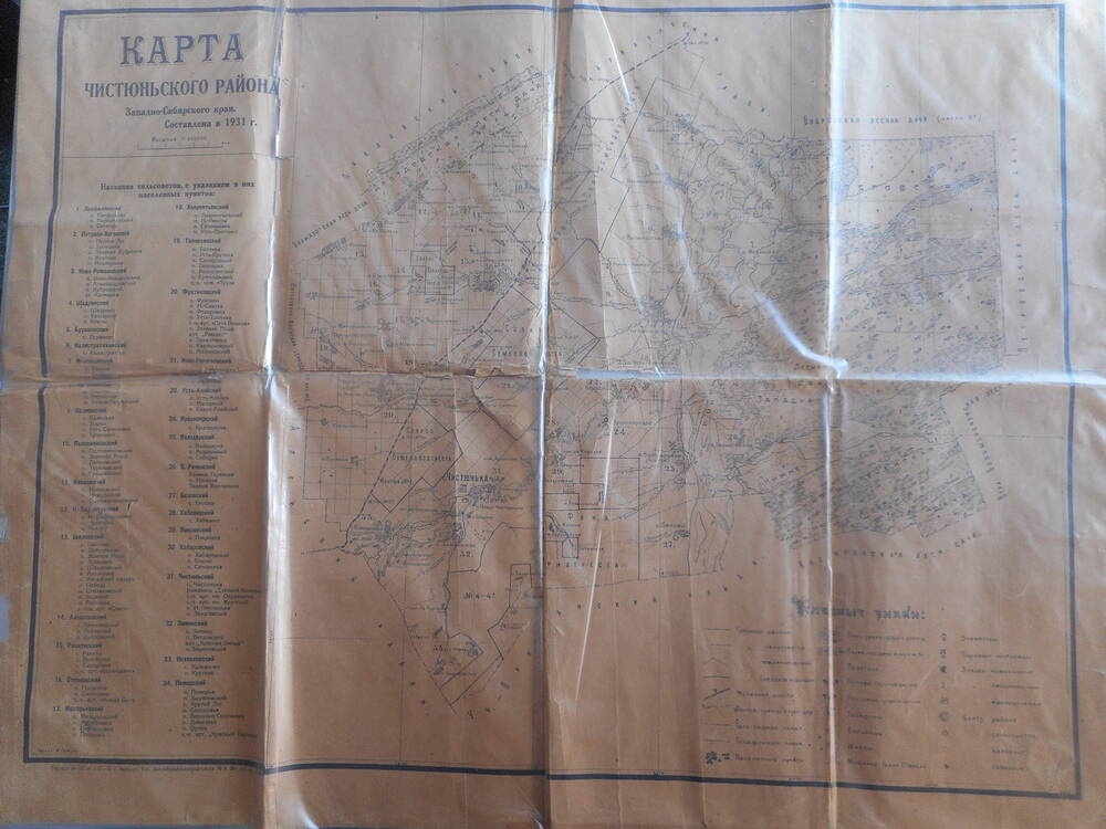 Карта северского района 1931 года