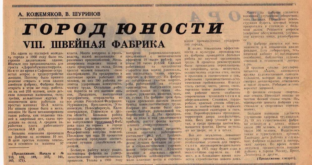 Газета Сафоновская правда № 173 от 29 октября 1971 года.
