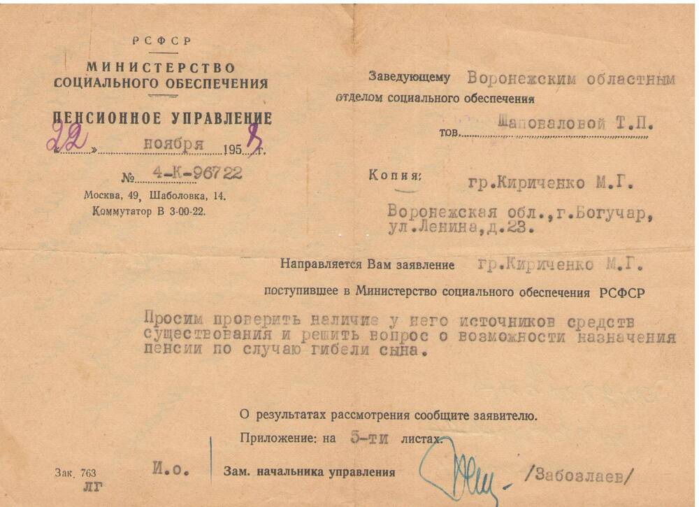 Письмо из министерства социального обеспечения от 22.11.1958 г.