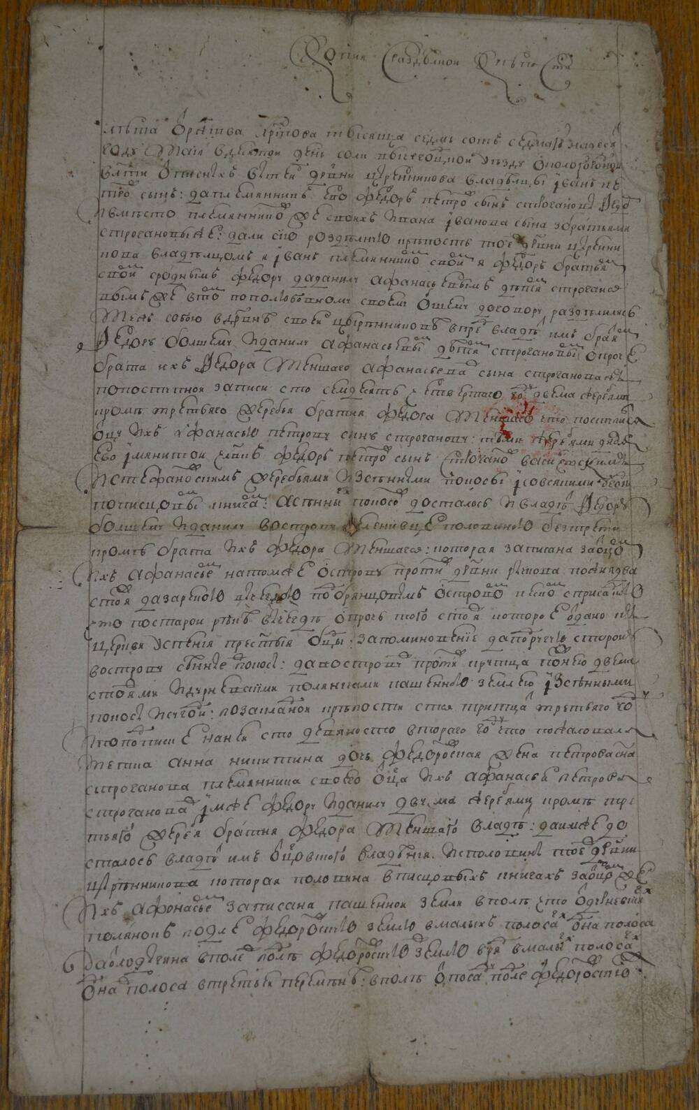 Документ. Акт крепостной. Копия с раздельной крепости 1717 года Строгановых.
