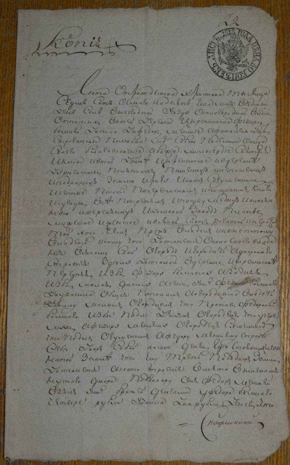 Документ. Акт крепостной. Копия с раздельной крепости 1718 года братьев Строгановых.