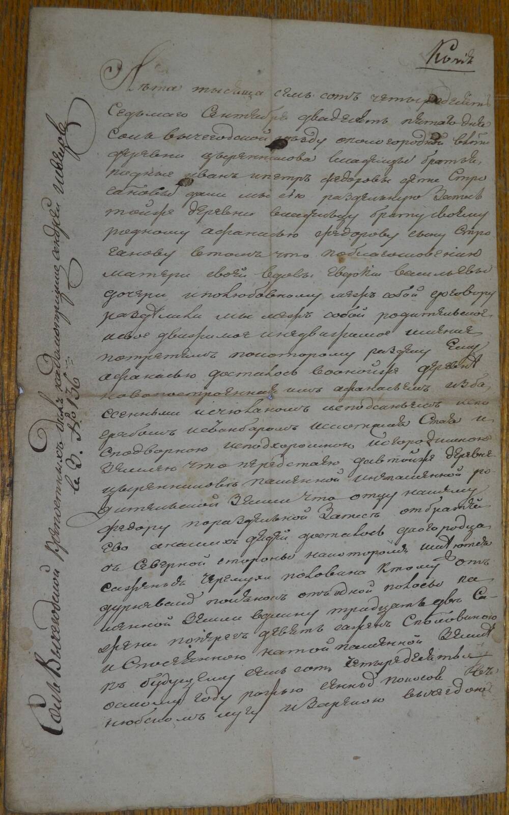 Документ. Акт крепостной. Копия с раздельной крепости 1747 года братьев Строгановых.