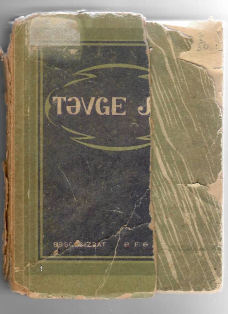 Книга Тәүге йыр. 1938 год