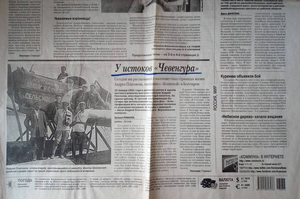 Газета Коммуна № 76 от 01.06..2013 г.