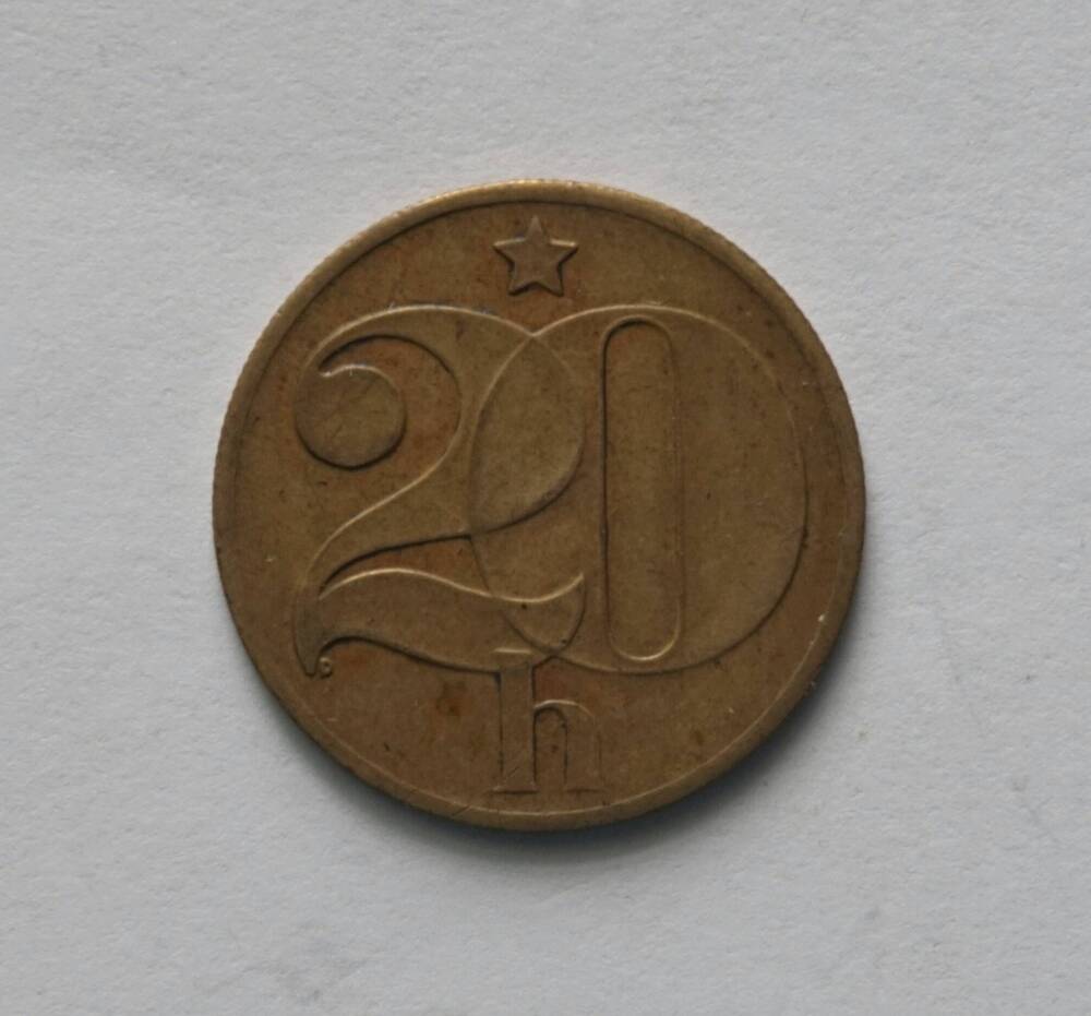 Монета Чехословацкой Социалистической Республики 20  H (20 геллер)