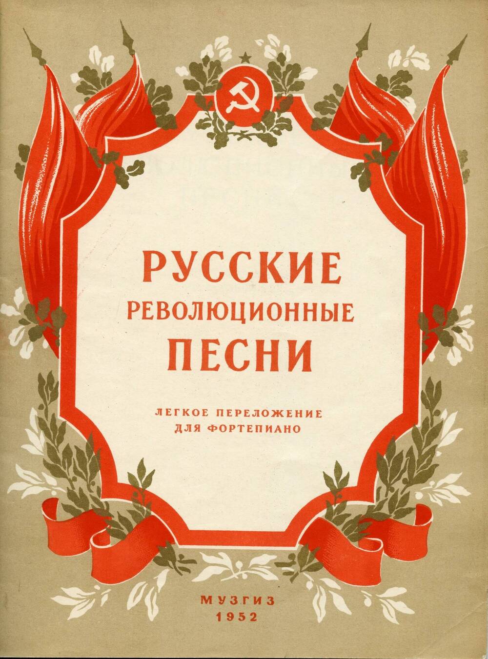 Песни революции. Озон Александров Союз. Гимн советского Союза 1000 на 1000. Картинку на группу с названием голоса СССР. Гимн советского Союза 1000 на 1000 текст.