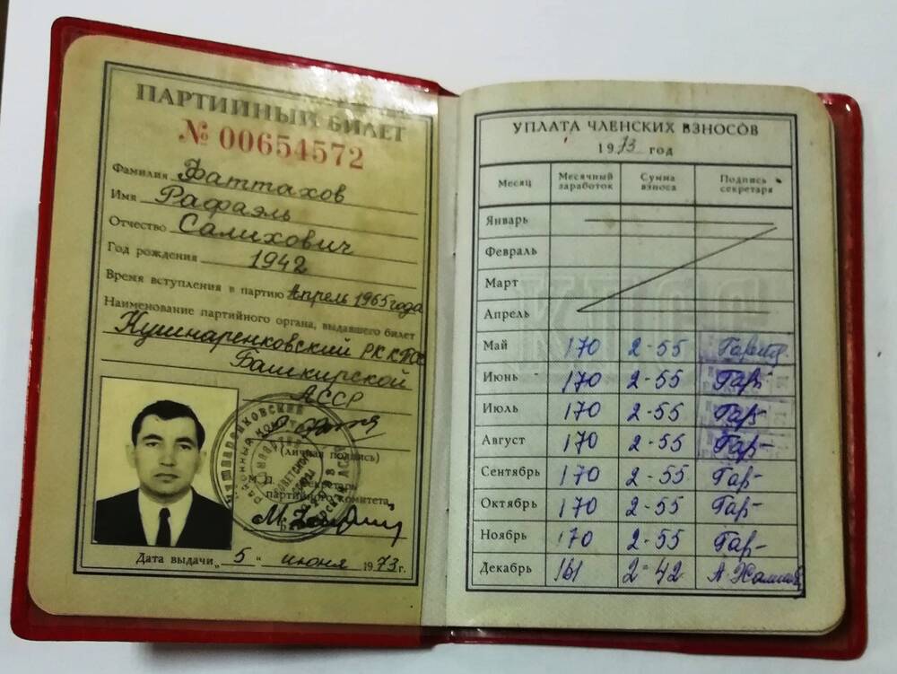 Партийный билет члена КПСС №00654572 Фаттахова Р.С.