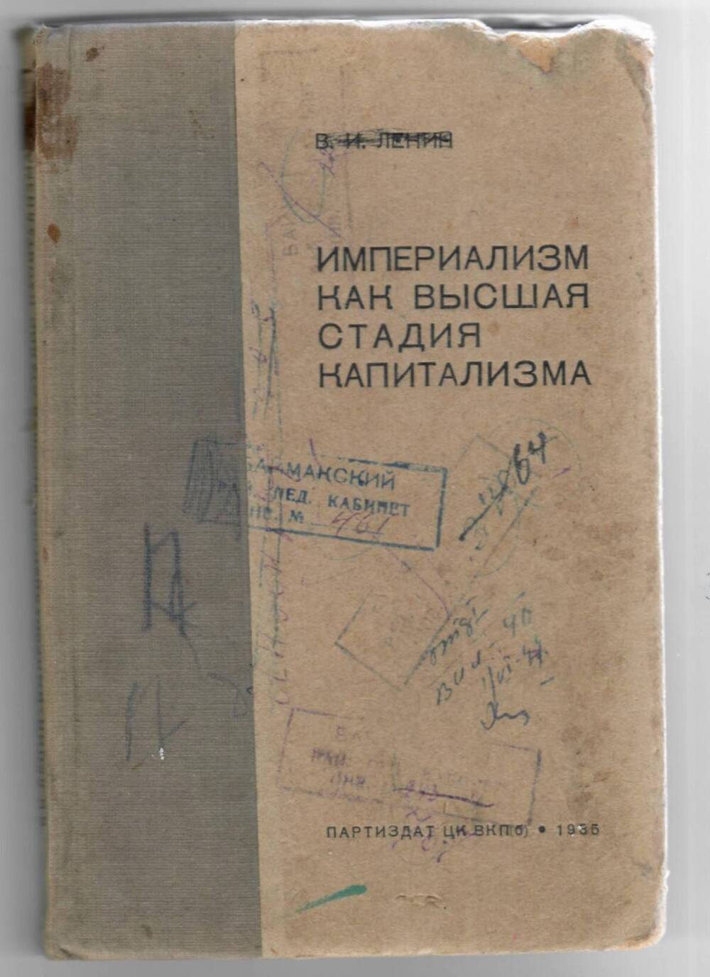 Книга Империализм как высшая стадия капитализма. 1935 год