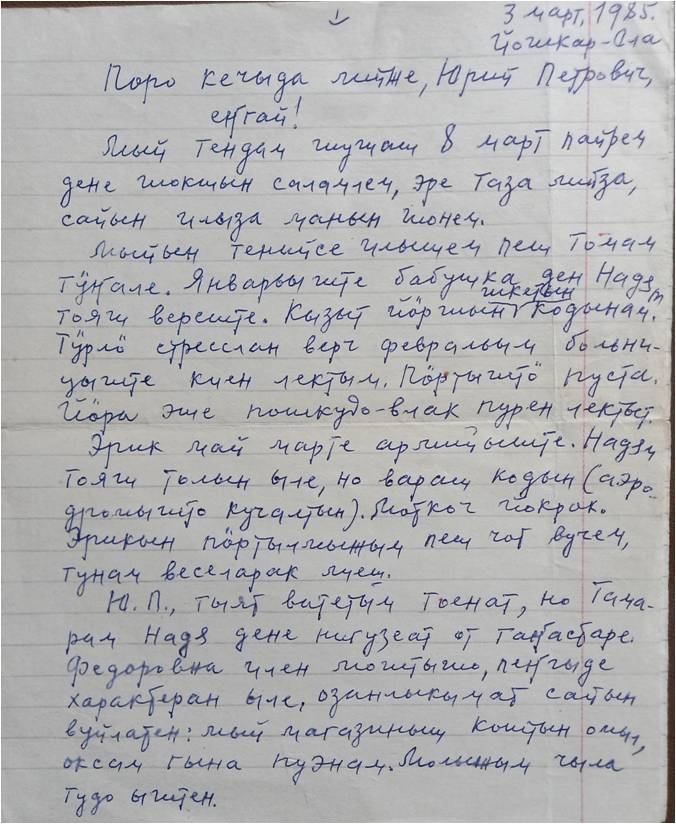 Письмо Народного поэта МАССР Миклая Казакова.