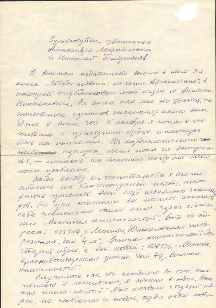 Письмо Бессчетного Е.Н. семье Левченко от 24 ноября 1991 г.