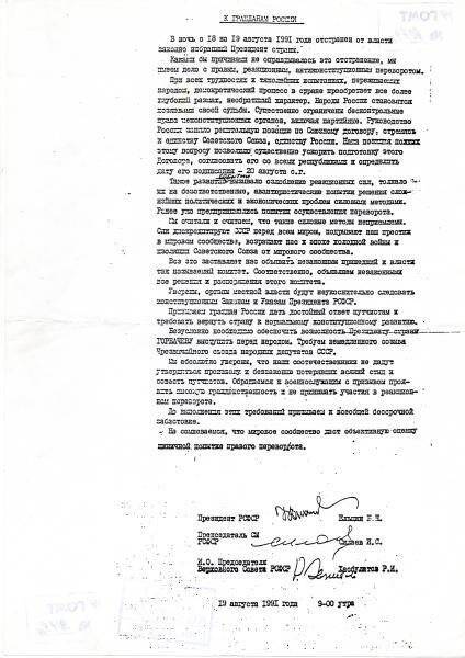 Документ. Обращение «К гражданам России». Ксерокопия