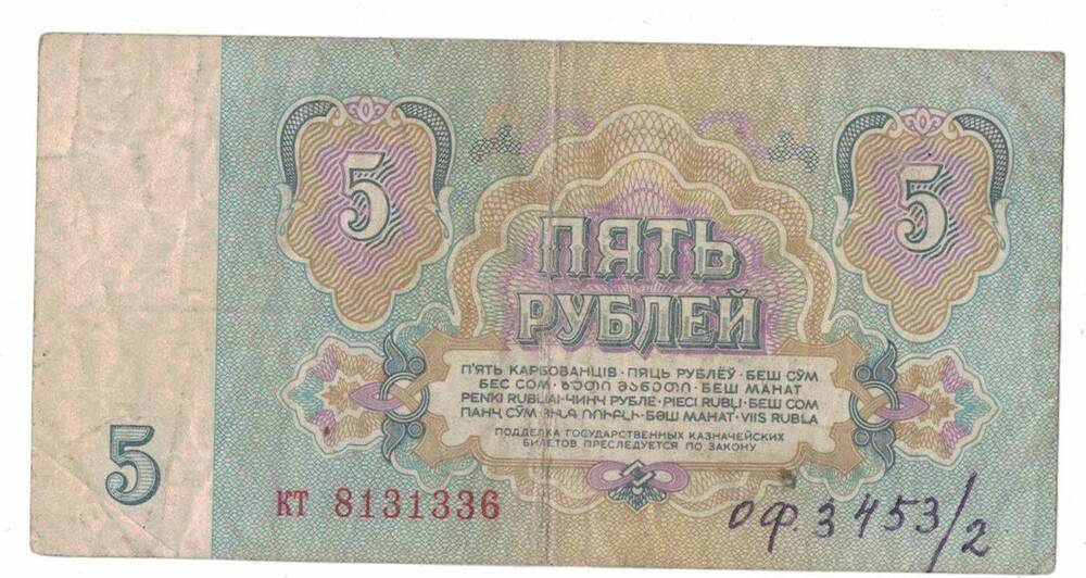 Государственный казначейский билет СССР пять рублей 1991 г., 1961 г. КТ 8131336