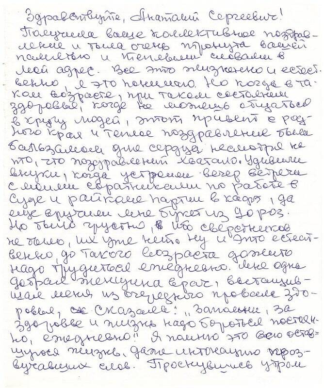 Документ. Письмо от Алимовой В. Я. Целищеву С. А. 18 декабря 2013 г.
