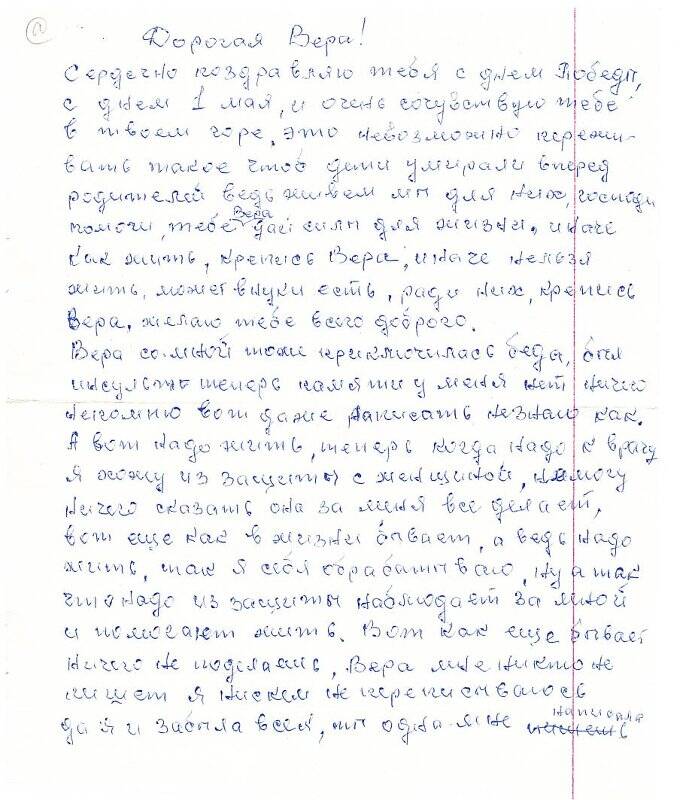 Документ. Письмо Алимовой В. Я. от Ярмош Л. И.. 2006 г.