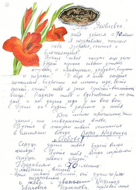 Документ. Адрес памятный Алимовой В. Я. от Булатовой Н. И., поздравление с 70 - летним юбилеем. 1993 г.