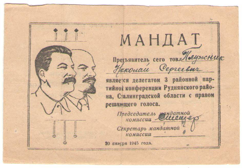 Мандат