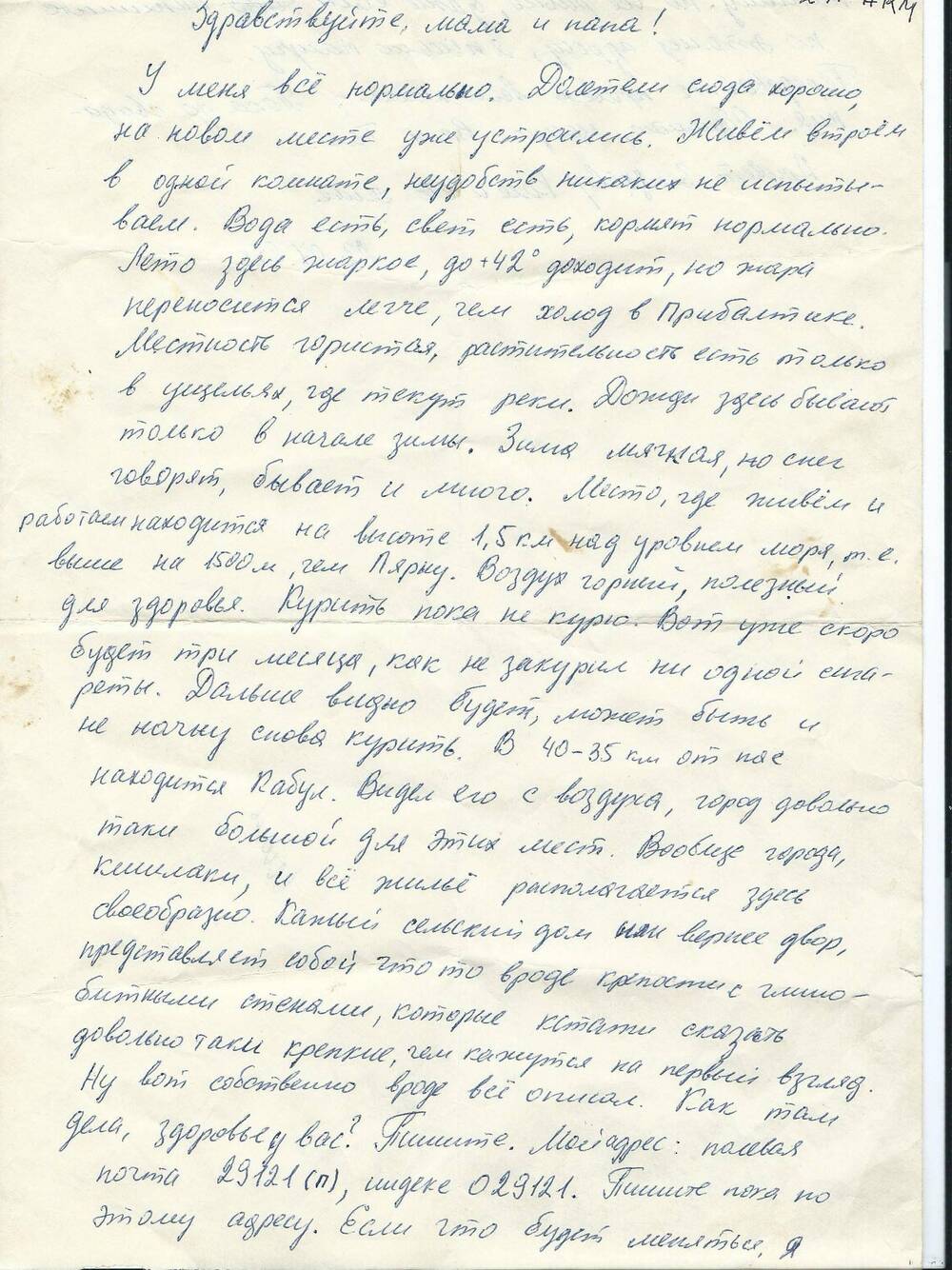 Письмо   Левченко А.Н. родителям,  23 июля  1985 г.