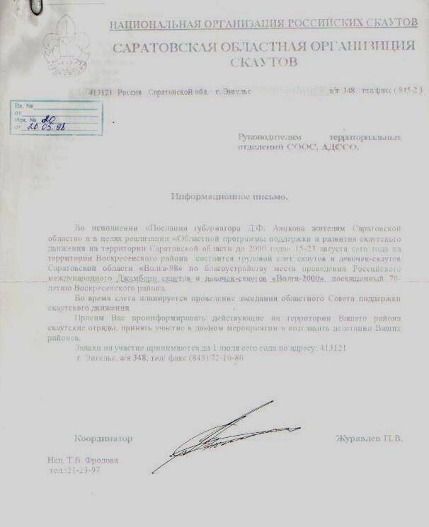 Письмо от Саратовской областной организации скаутов петровским скаутам от 20 мая 1998 года о том, что 15 - 23 августа на территории Воскресенского района состоится трудовой слёт скаутов.