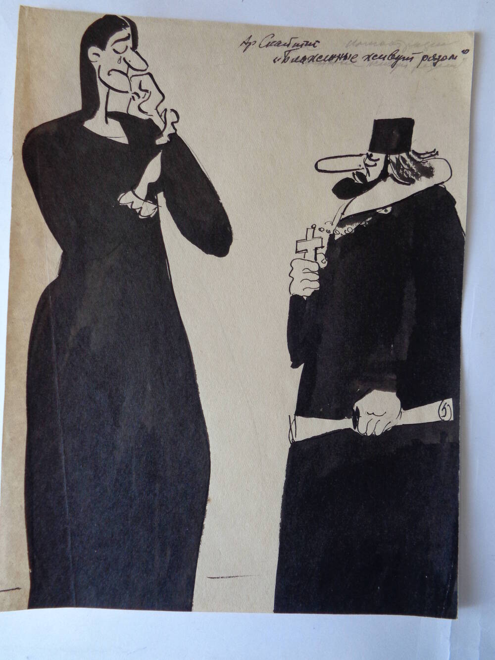 Иллюстрация книжная с фигурами плачущей женщины в черном и священника перед ней.