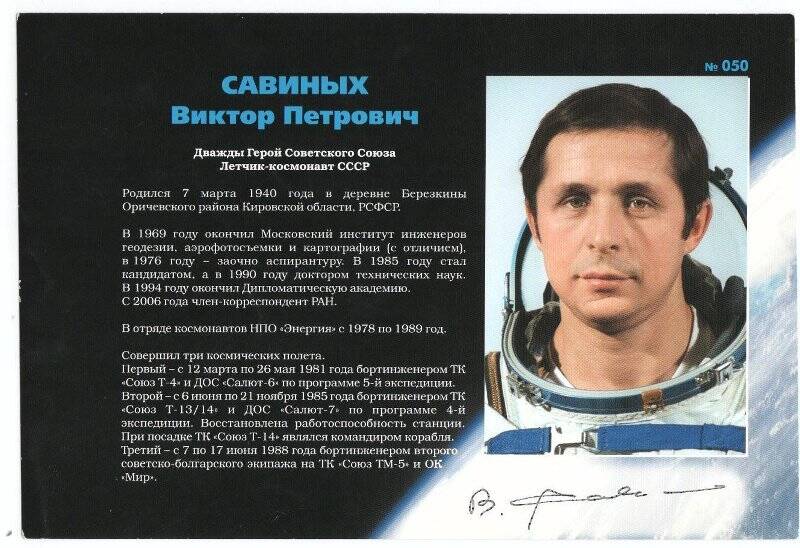Все космонавты ссср и россии. Летчики-космонавты СССР список.