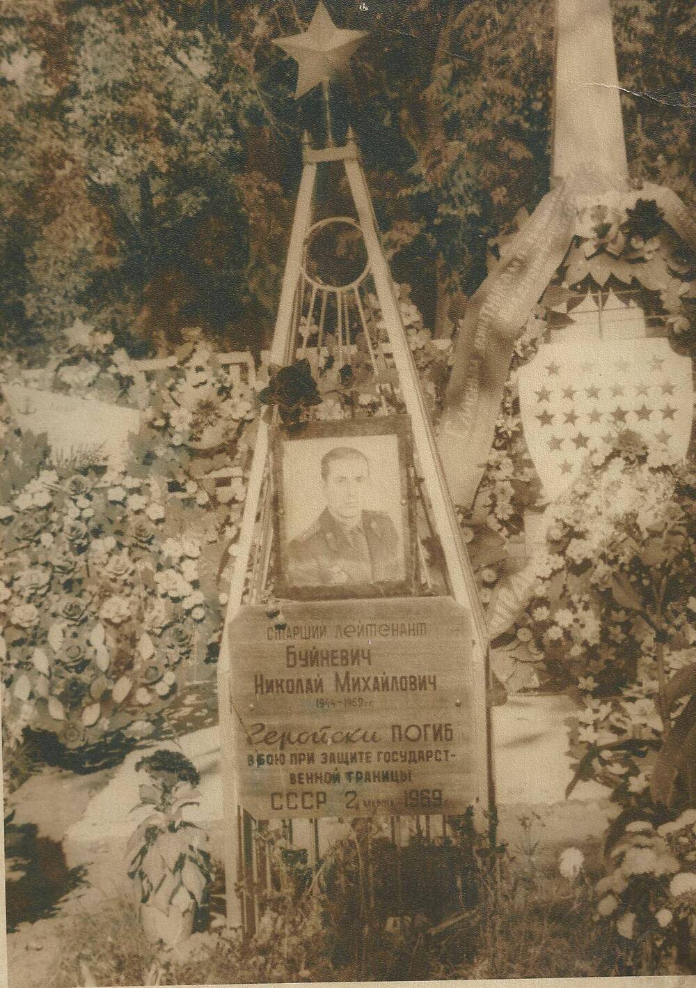 Фотография. Памятник на могиле Буйневича Николая Михайловича, погибшего при защите о. Даманский.