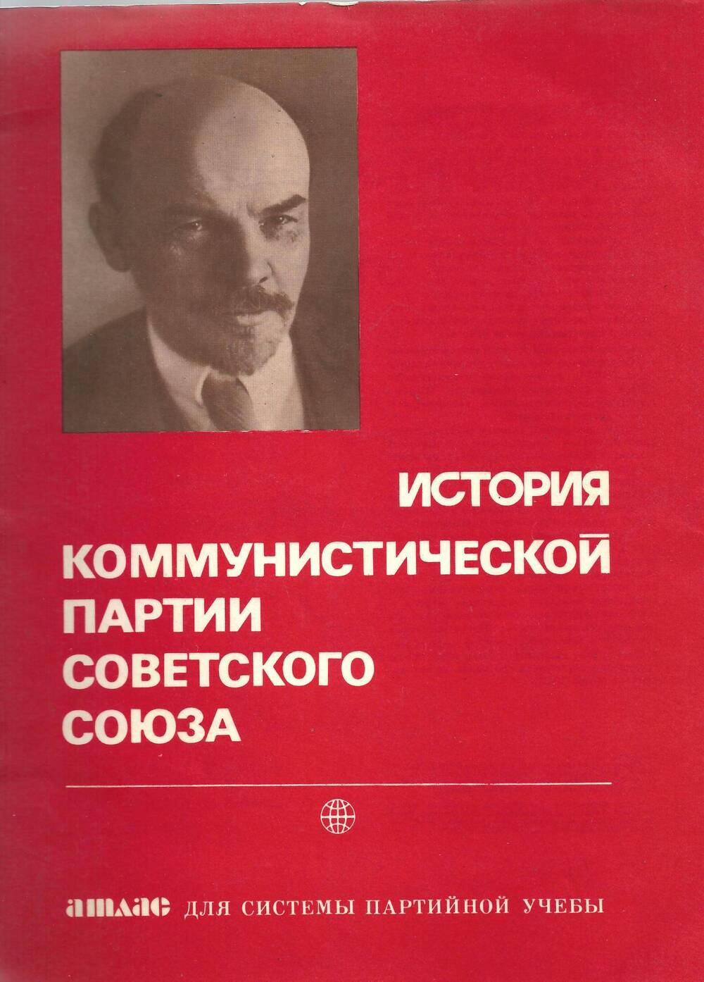 Книга.  «История Коммунистической партии Советского союза», атлас для системы партийной учебы.