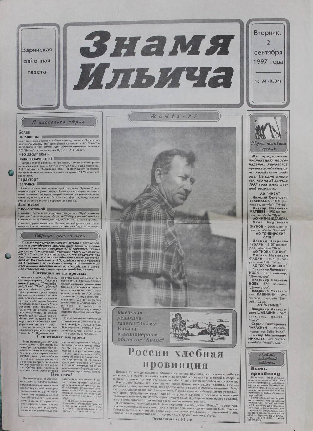 Газета Знамя Ильича № 94