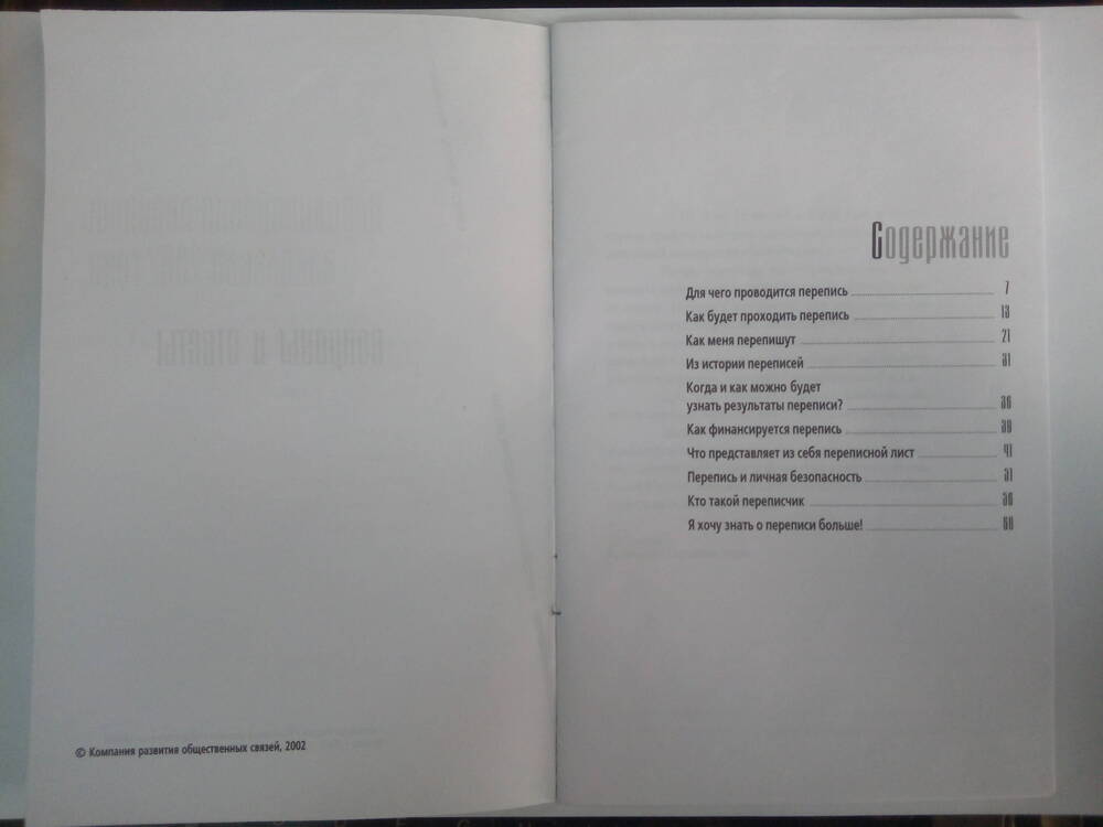 Брошюра Всероссийская перепись населения 2002 года.