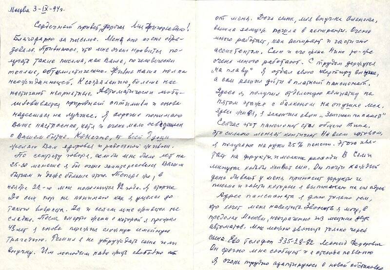 Письмо Печерской Л.Г. от Витенза Ф.И.