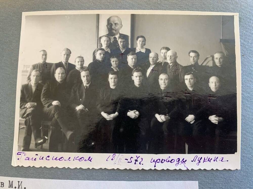 Фотография. Райисполком 18 февраля 1957 год. Проводы Лукина.